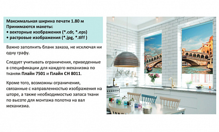 Рулонные шторы с фотопечатью
